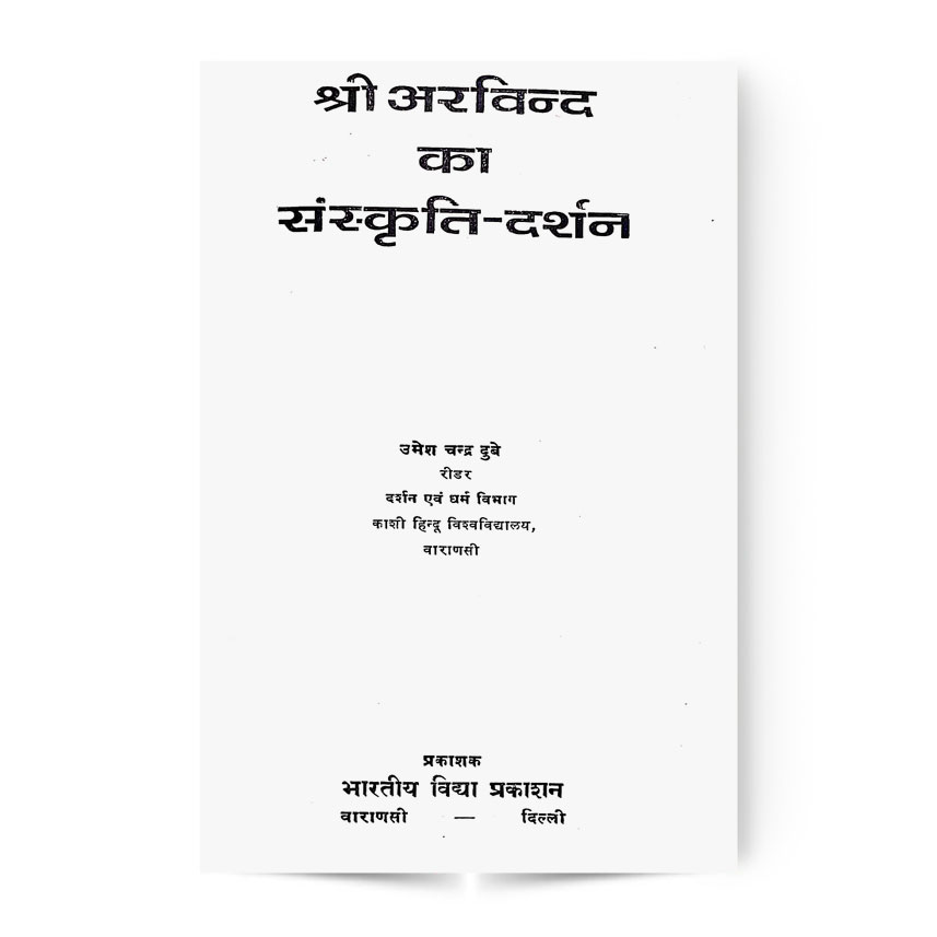 Shree Arvind Ka Sanskrit-Darshan