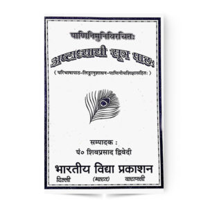Astadhyayi Sutra Patha