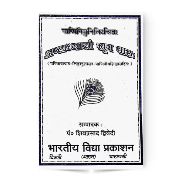 Astadhyayi Sutra Patha