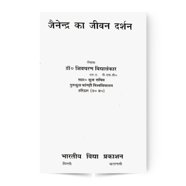 Jainendra Ka Jivan Darshan