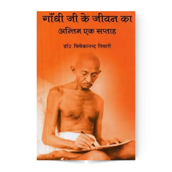 Gandhi Ji Ke Jivan Ka Antim Ek Saptah