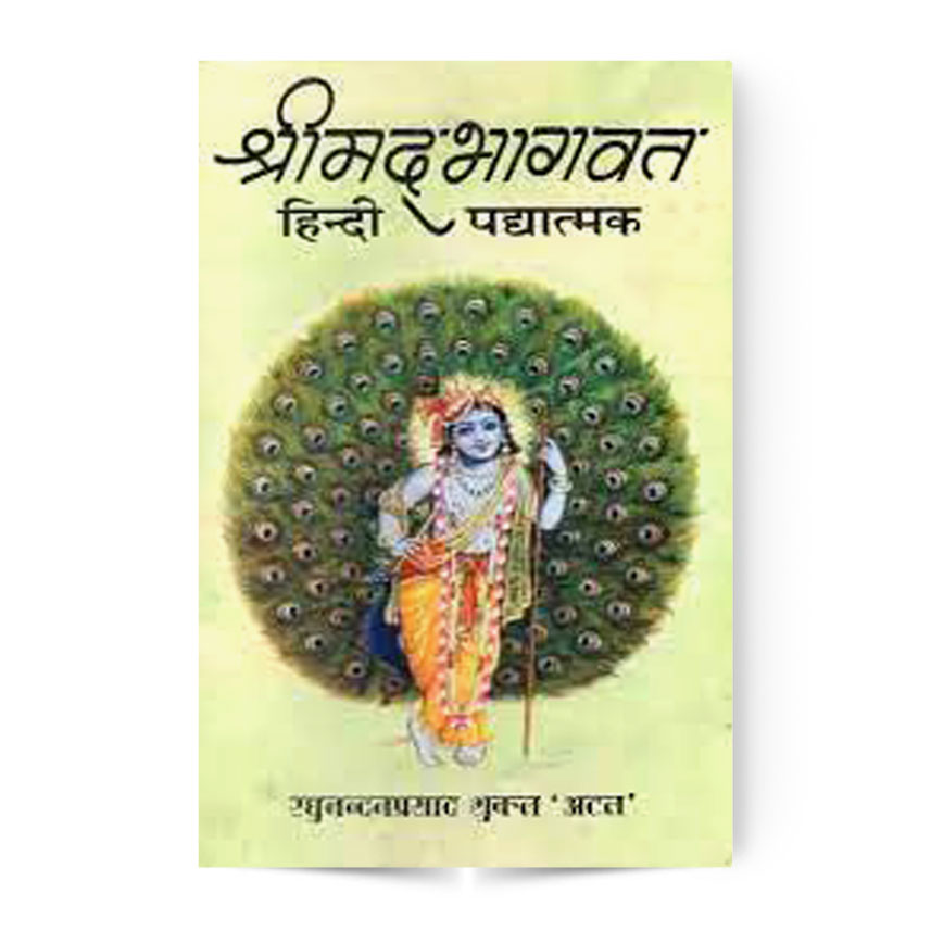 Shri Mad Bhagawat