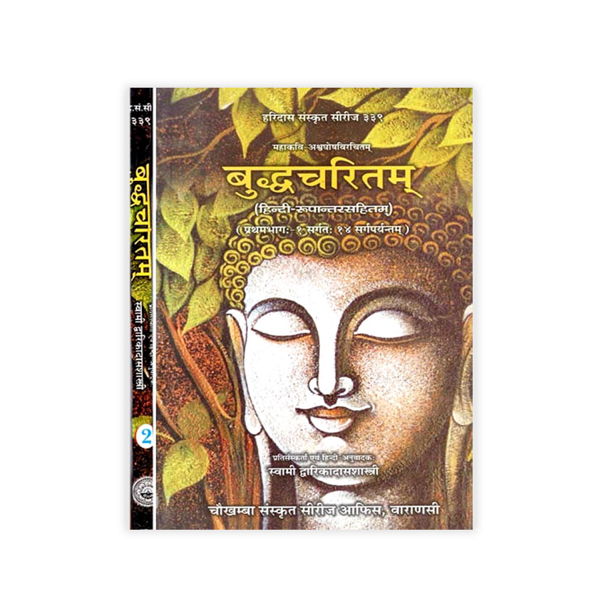 Buddhcharitam In 2 Vols. (बुद्धचरितम 2 भाग में)