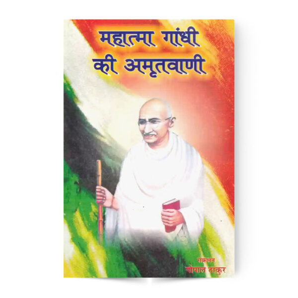 Mahatma Gandhi Ki Amritvani