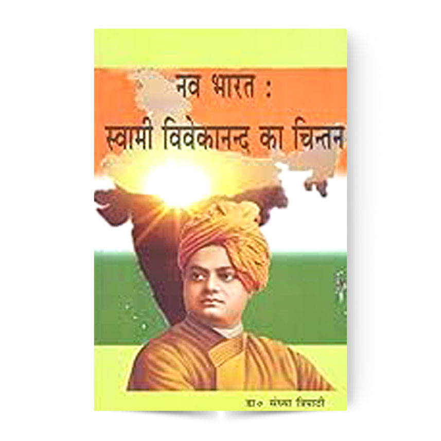 Navabharat : Swami Vivekanand Ka Chintan