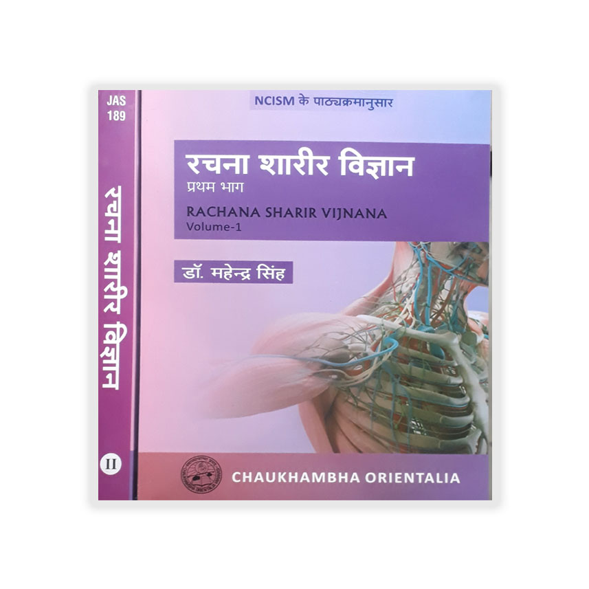 Rachana Sharir Vigyan In 2 Vols. (रचना शारीर विज्ञान 2 भागो में)