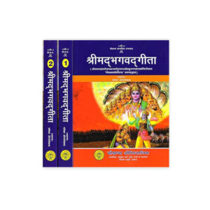 Srimad Bhagavad Gita In 2 Vols.