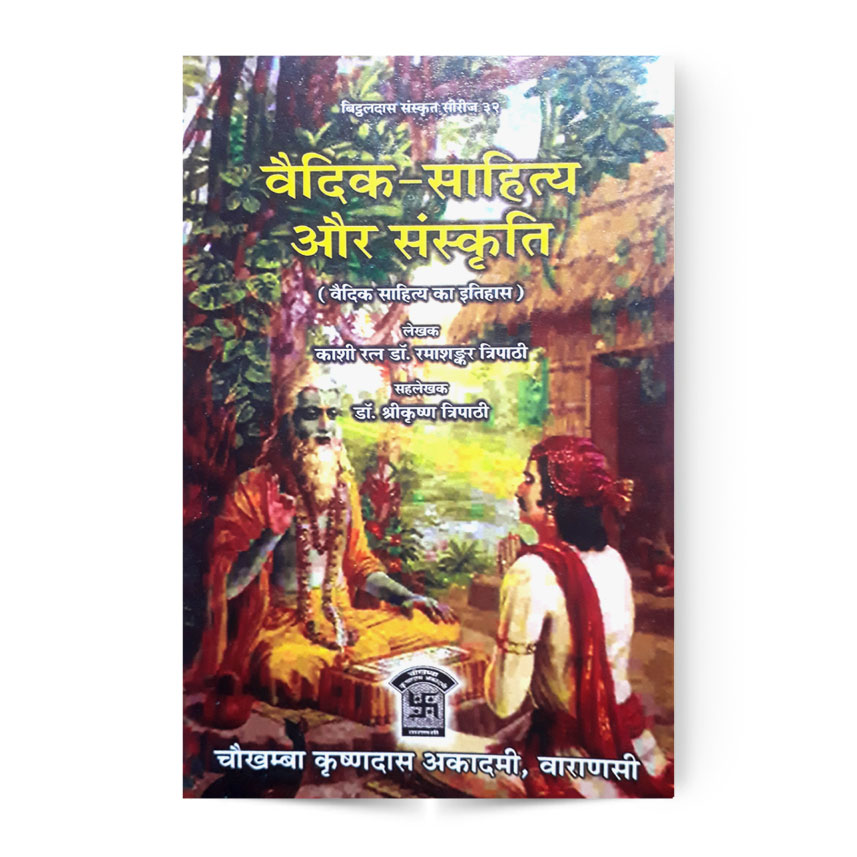 Vedic Shahitya Aur Sanskrit (वैदिक-साहित्य और संस्कृत)