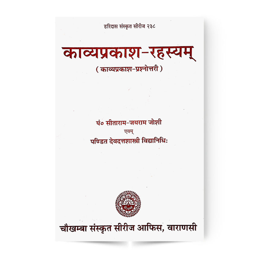 Kavyaprakash-Raheshyam (काव्यप्रकाश-रहश्यम)