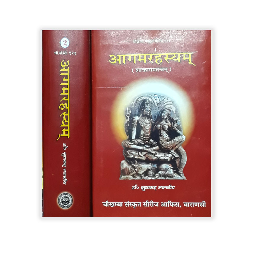 Agam Rahasyam (Saivagmantrgatam) – In 2 Vols (आगमरहस्यं (शैवागमांतर्गतम) – २ भाग में)