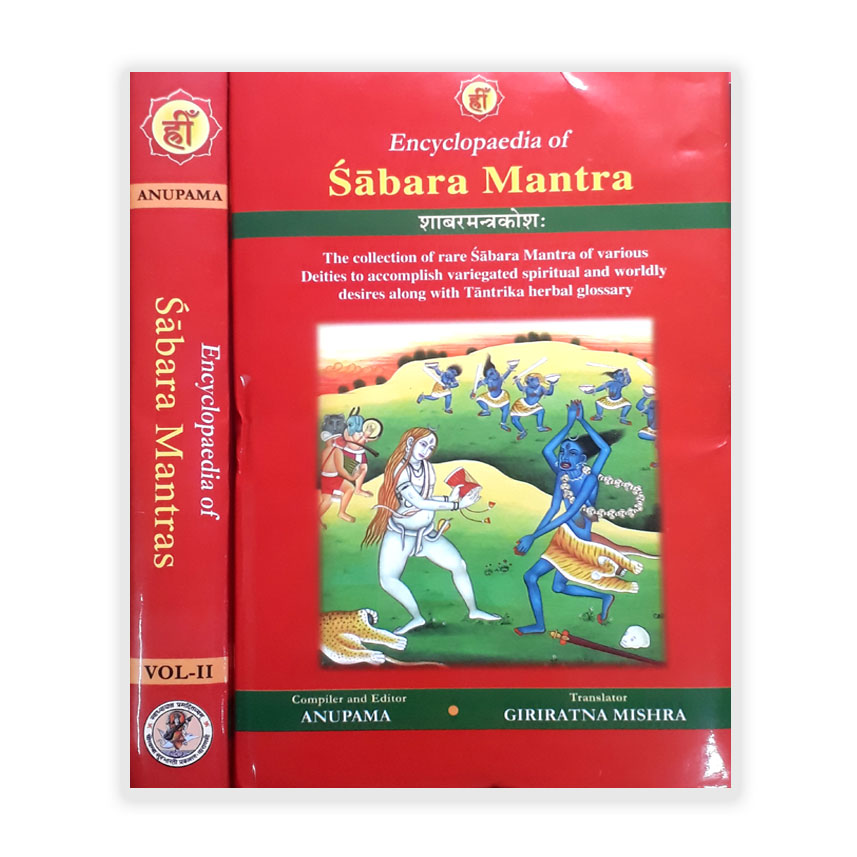 Encyclopaedia Of Sabara Mantra In 2 Vols. (शाबरमन्त्रकोशः 2 भागो में)