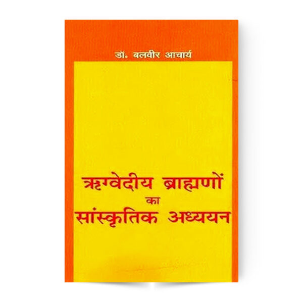 Cultural Studies of Rigvedic Brahmins