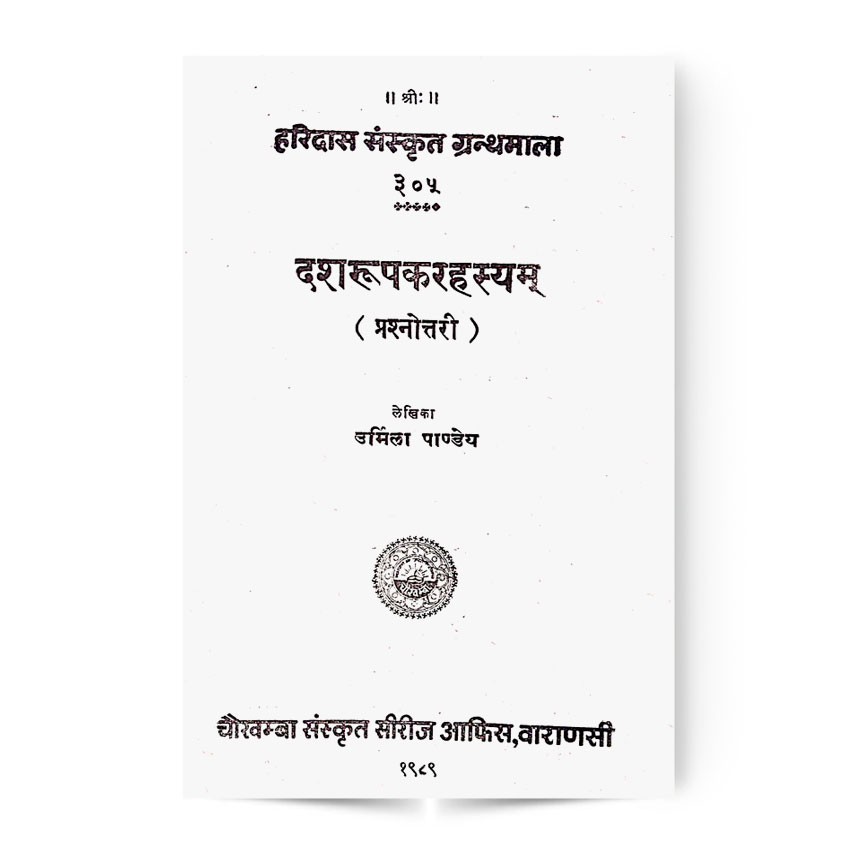 Dasrupkarahasyam (दशरूपकरहस्यं-प्रश्नोत्तरी)