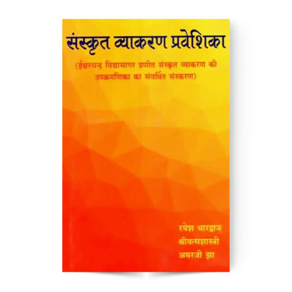 Sanskrit Vyakaran Praveshika