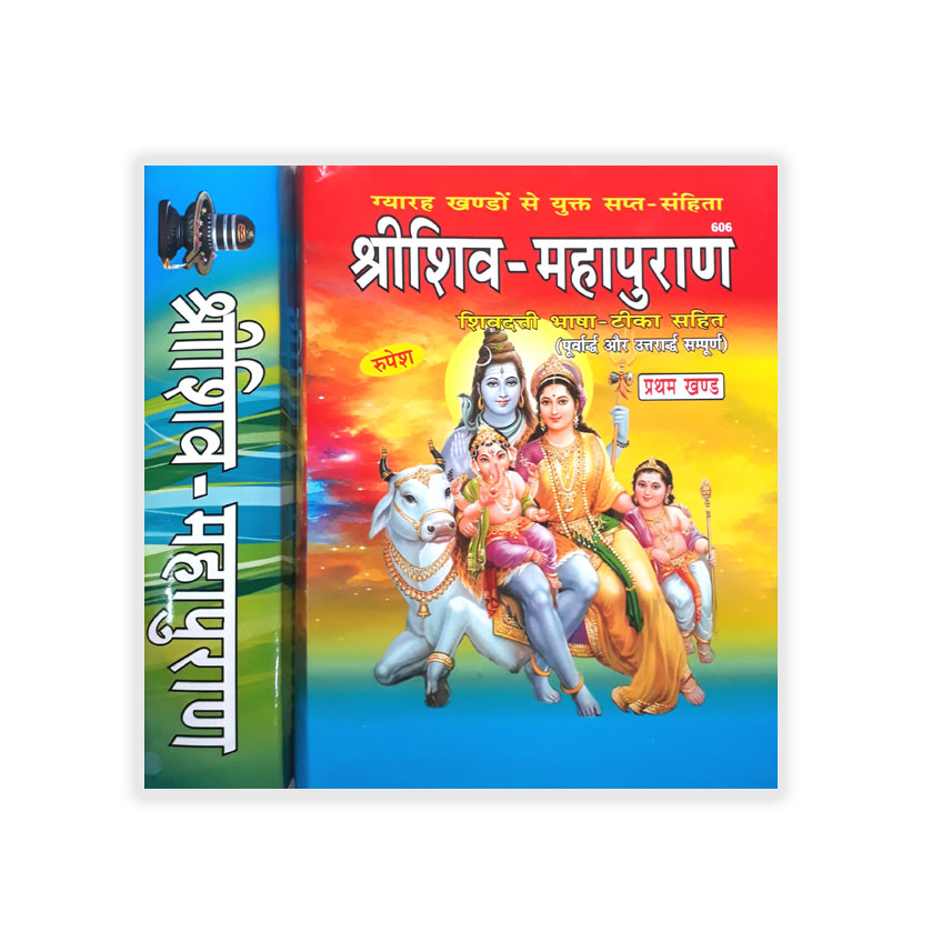 Shri Shiv Mahapuran Set of 2 Vols.