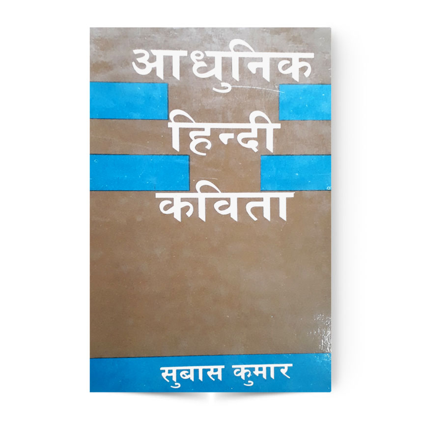 Aadhunik Hindi Kavita (आधुनिक हिन्दी कविता)