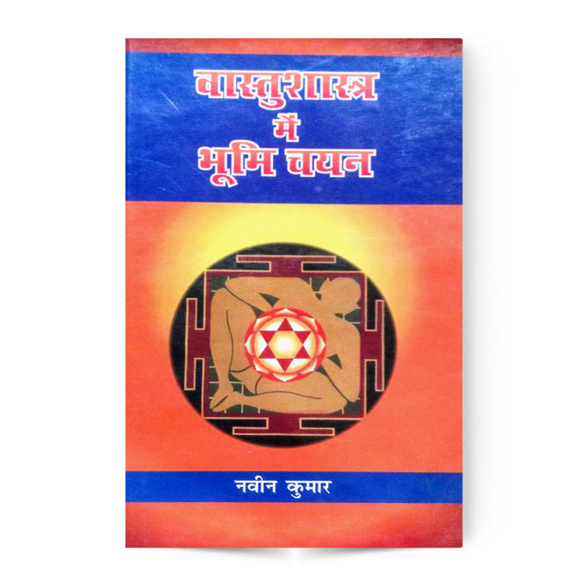 Vastushastra Mein Bhumi Chayan