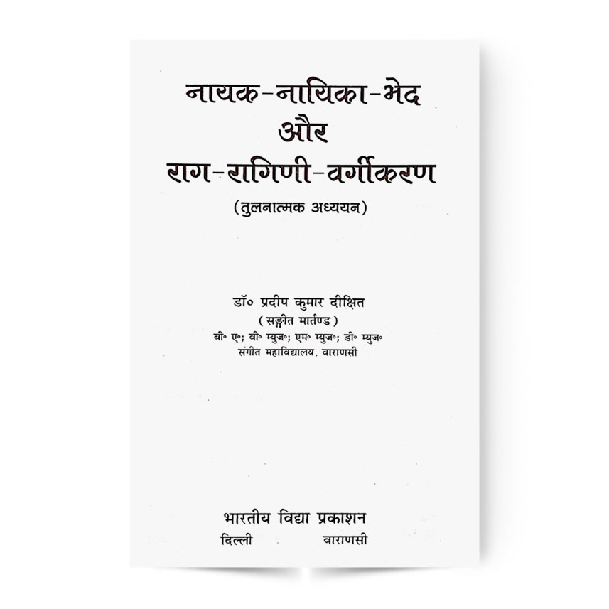 Nayak-Nayika-Bhed Aur Rag-Ragini-Vargikaran (नायक-नायिका-भेद और राग-रागिणी-वर्गीकरण)
