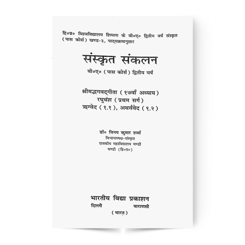 Sanskrit Sanklan (संस्कृत संकलन)