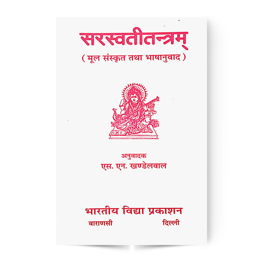 Saraswati Tantram (सरस्वती तन्त्रम)