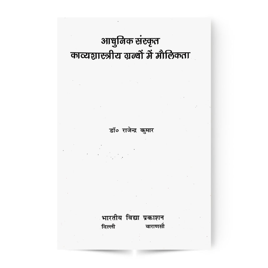Adhunik Sanskrit Kavyashastri Grantho Me Moulikta (आधुनिक संस्कृत काव्यशास्त्री ग्रंथो में मौलिकता)