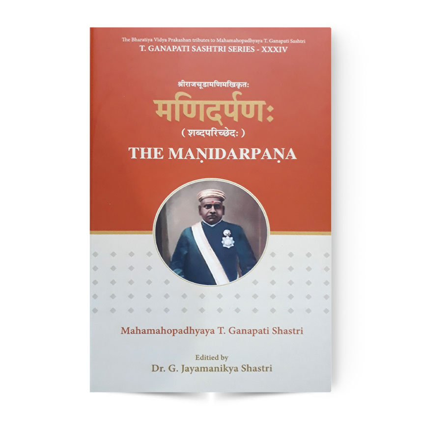 The Manidarpana (मणिदर्पणः)