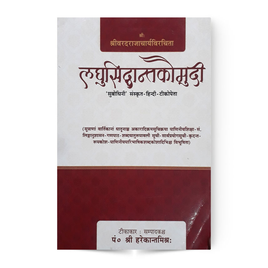 Laghu Siddhanta Kaumudi (लघुसिन्द्धान्त कौमुदी)