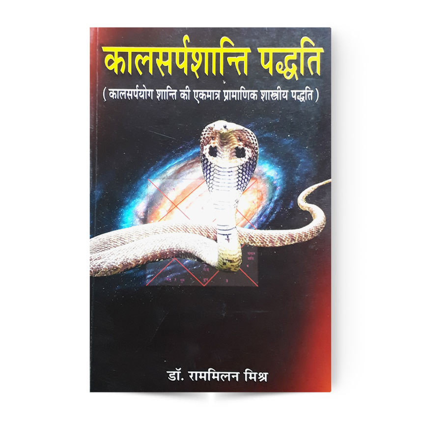 Kalsarpa Shanti Paddhati (कालसर्प शान्ति पद्धति)