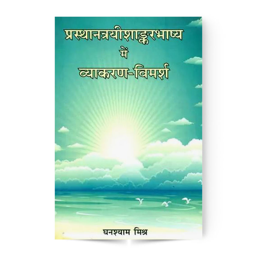 Prasthan Trayi Shankarabhashya Me Vyakaran Vimasrha