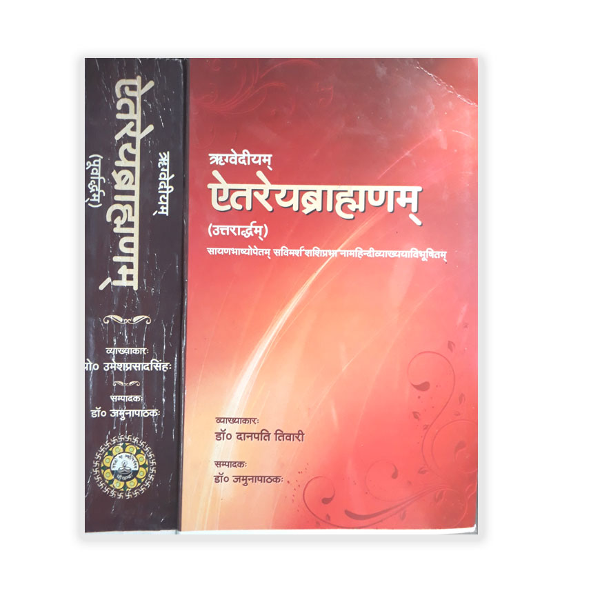 Rigvediyam Aitareya Brahman Set of 2 Vols.