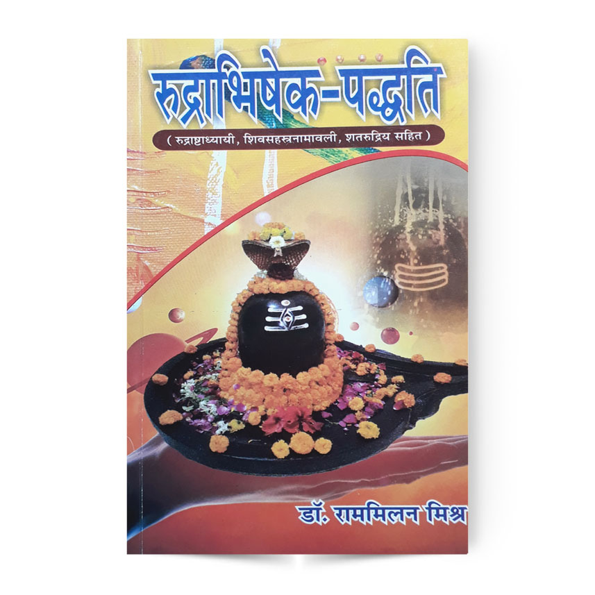 Rudra Abhishek Paddhati (रुद्राभिषेक पद्धति)