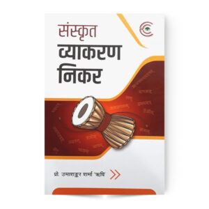 Sanskrit Vyakaran Nikar