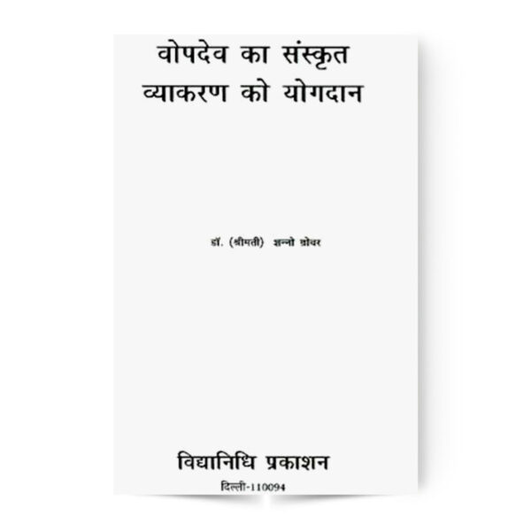 Vopadev Ka Sanskrit Vyakaran Ko Yogdan