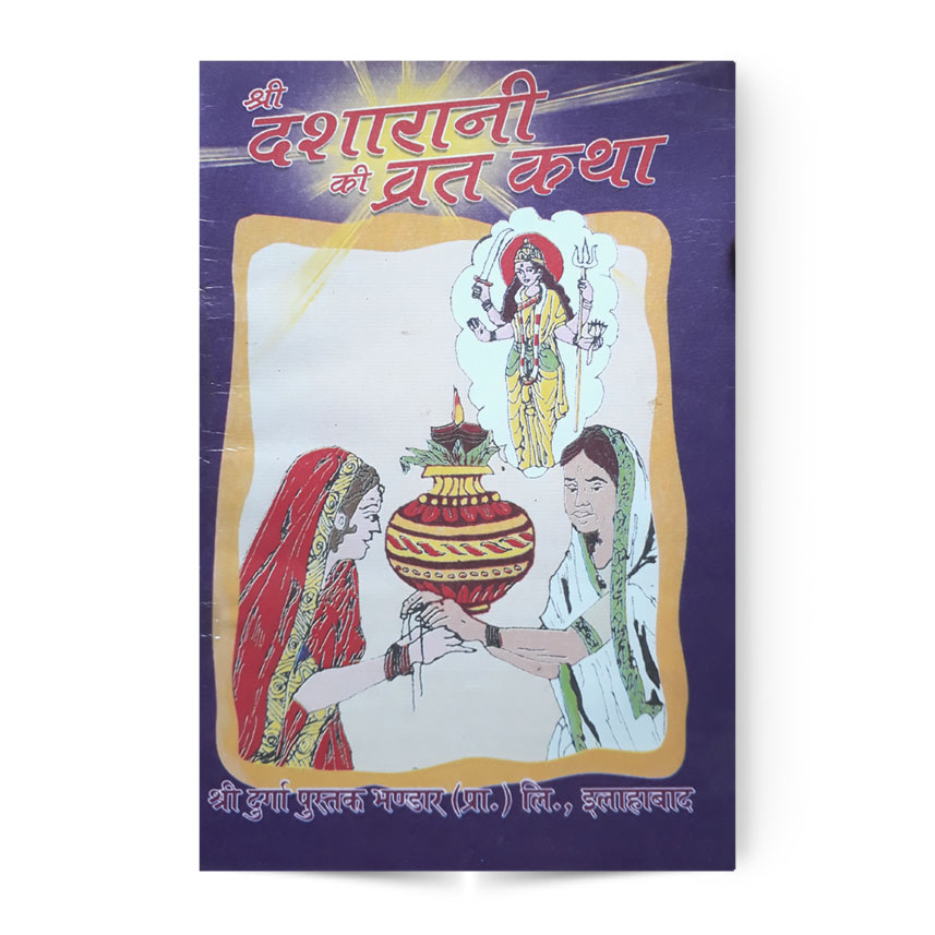 Shri Dasharani Ki Vrat Katha