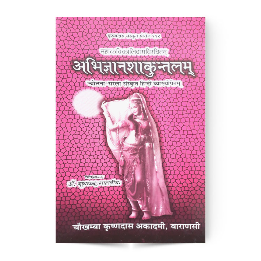 Abhigyan Shakuntalam (अभिज्ञानशाकुंतलम)