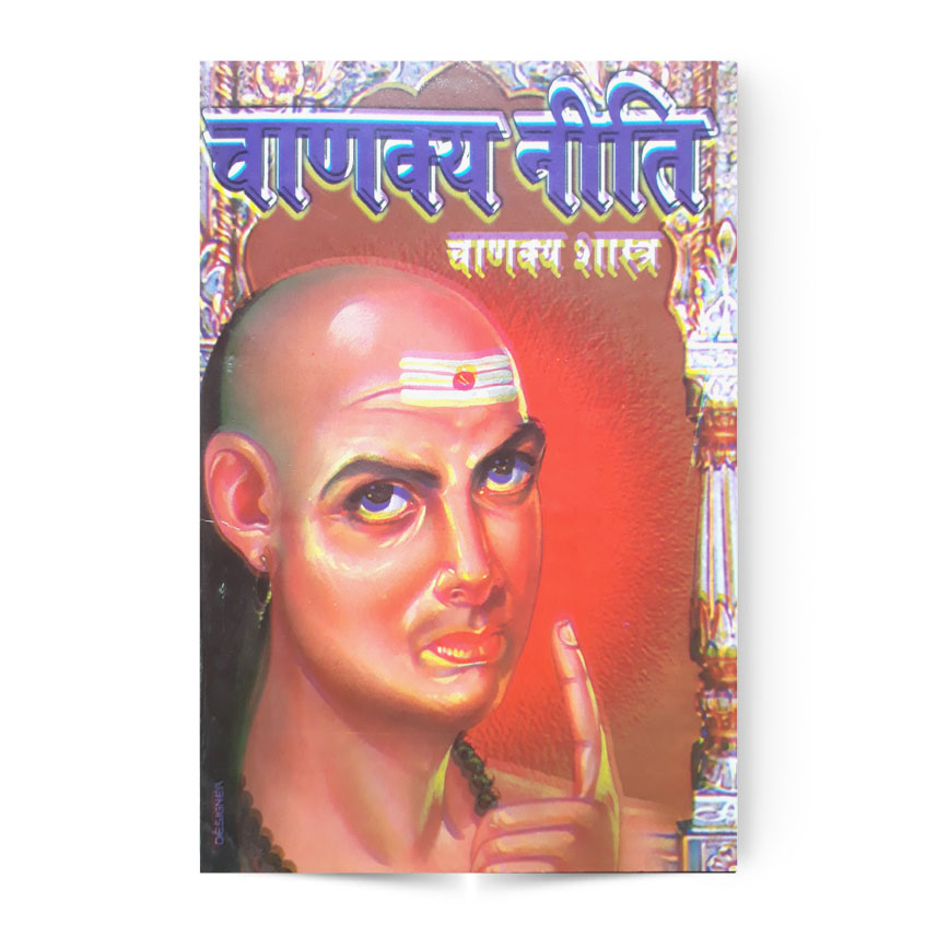 Chanakya Niti (चाणक्य निति)