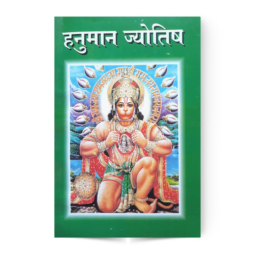 Hanuman Jyotish (हनुमान ज्योतिष)