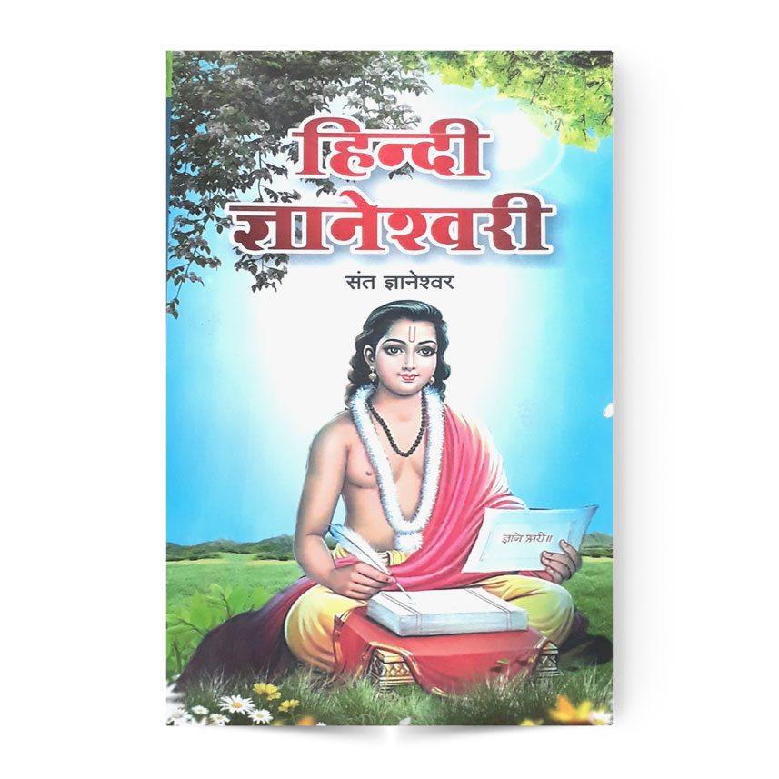 Hindi Gyaneshwari (हिन्दी  ज्ञानेश्वरी)