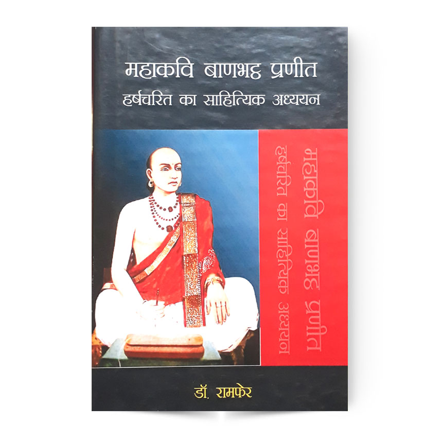 Mahakavi Banbhatt Pranit Harshcharita ka Sahityik Adhyayan (महाकवि बाणभट्ट प्रणीत हर्षचरितम का साहित्यिक अध्ययन)