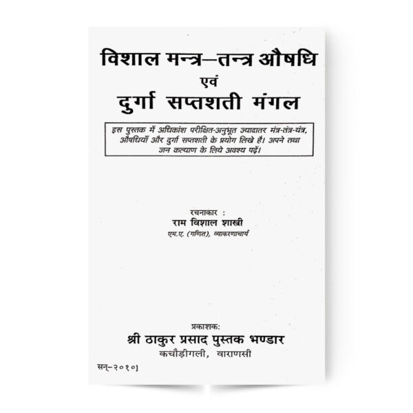 Vishal Mantra Tantra Aushadhi Evam Durga Sapshati Mangal
