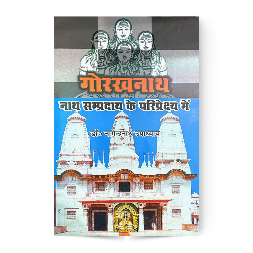 Gorakhanath : Nath Sampraday ke Priprekshya Me (गोरखनाथ : नाथ सम्प्रदाय के परिप्रेक्ष्य में)