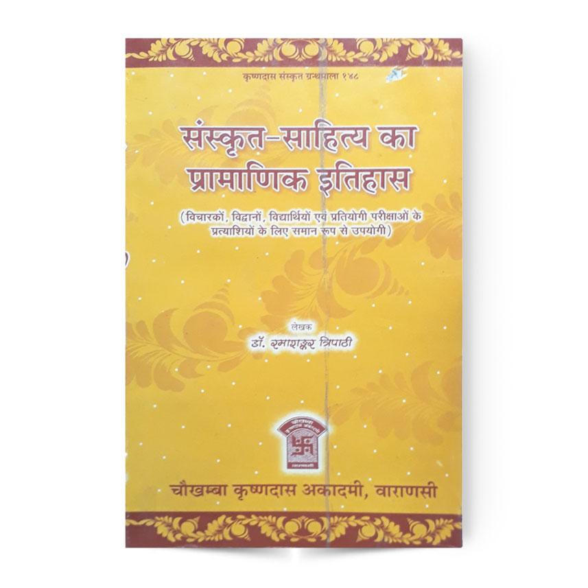 Sanskrit Sahitya Ka Pramanik Itihas (संस्कृत-साहित्य का प्रामाणिक इतिहास)
