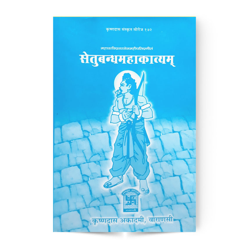 Setubandha Mahakavyam (सेतुबन्धमहाकाव्यम)