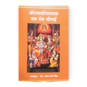 Shri Ram Charitamanas Sat Panch Chaupai
