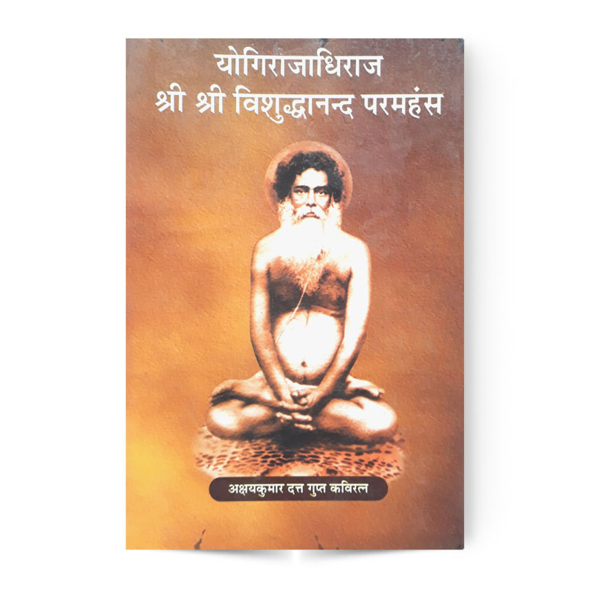 Yogirajadhiraj Sri Sri Vishuddhanand Paramhans