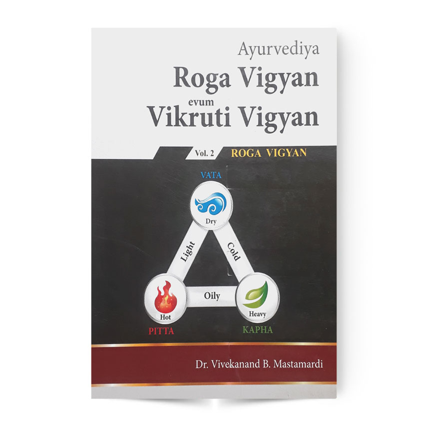 Ayurvediya Roga Vigyan Evum Vikruti Vigyan Vol. 2