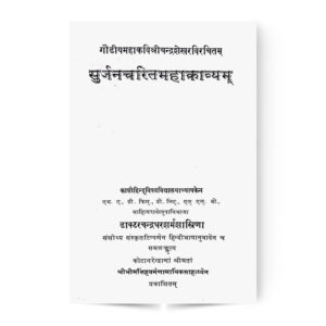 Surjan Charit Mahakavyam