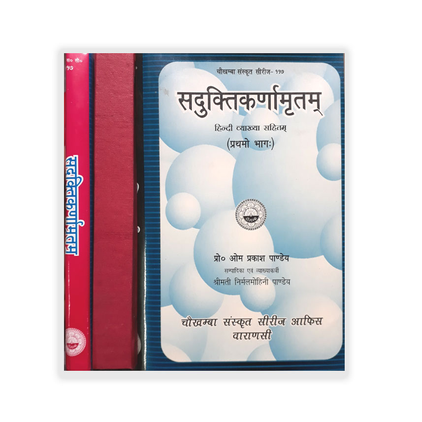 Sadukti Karnamritam Set of 3 Vols. (सदुक्तिकर्णामृतम् 3 भागो में)