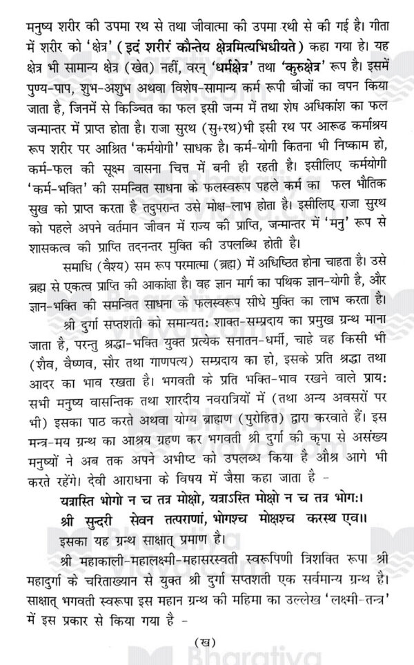 Saptashati Tantrasar