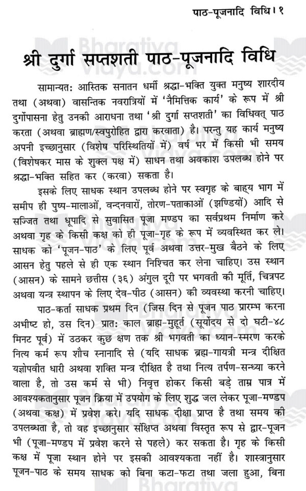 Saptashati Tantrasar